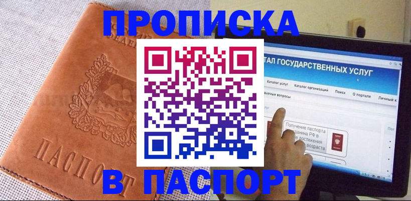 прописка для кредита в Боброве