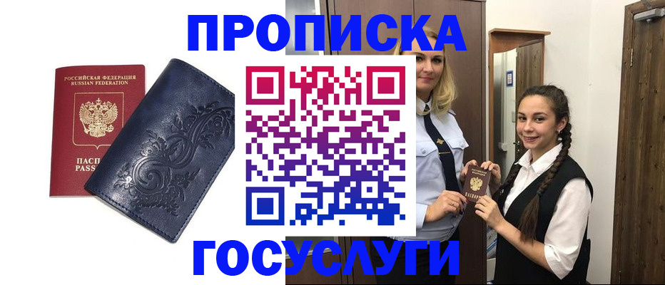 прописка иностранных граждан в Боброве
