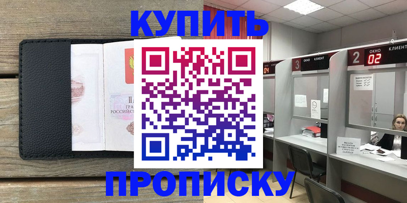прописка для военкомата в Боброве
