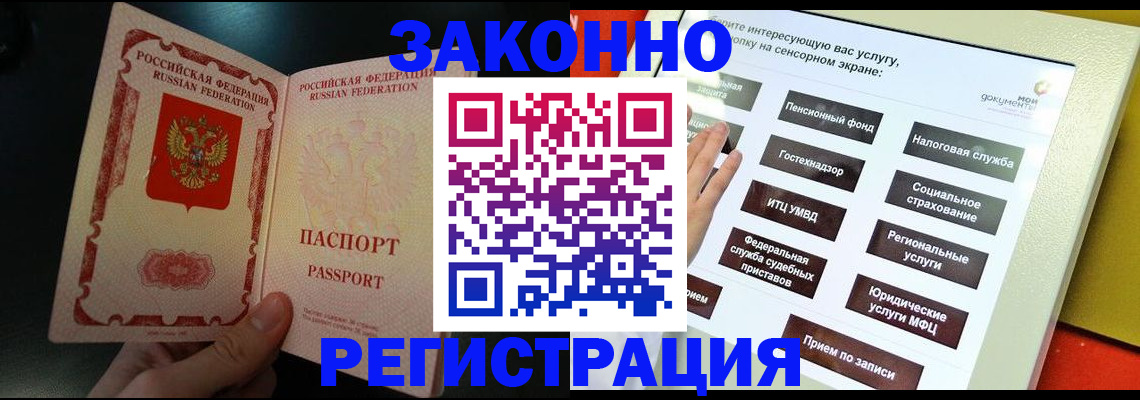 прописка законно в Боброве