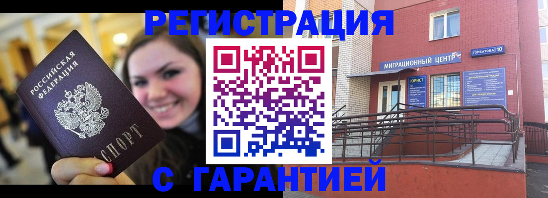 временная регистрация в Боброве